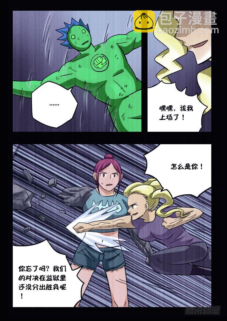 《肥皂侠》63吃货的逆袭！ 第9页