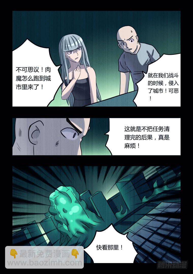 《肥皂侠》65博士归来 第10页
