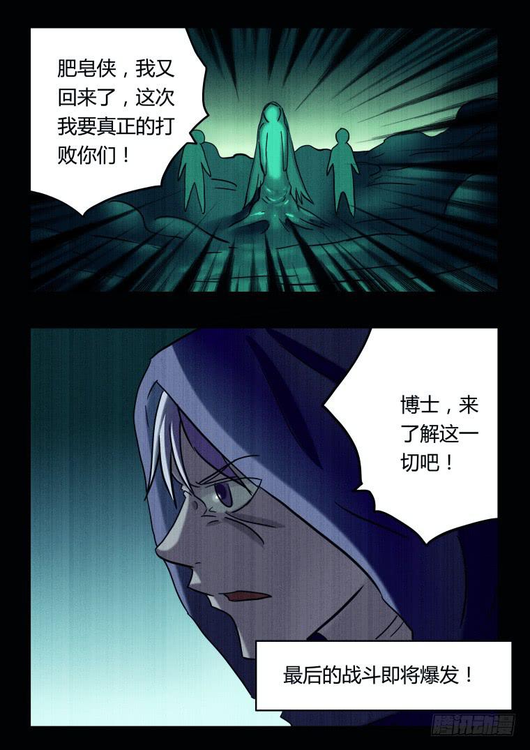 《肥皂侠》65博士归来 第11页