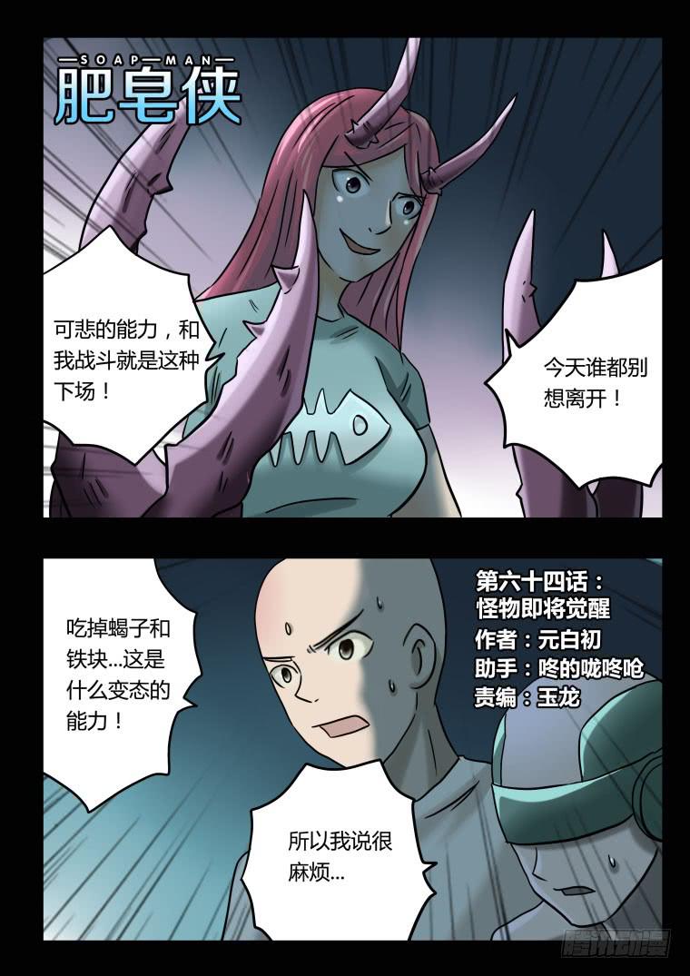 《肥皂侠》65博士归来 第2页