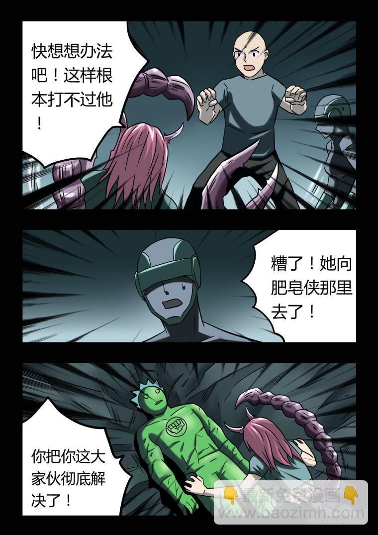 《肥皂侠》65博士归来 第3页