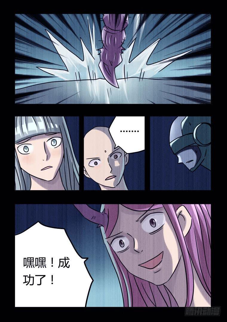 《肥皂侠》65博士归来 第4页
