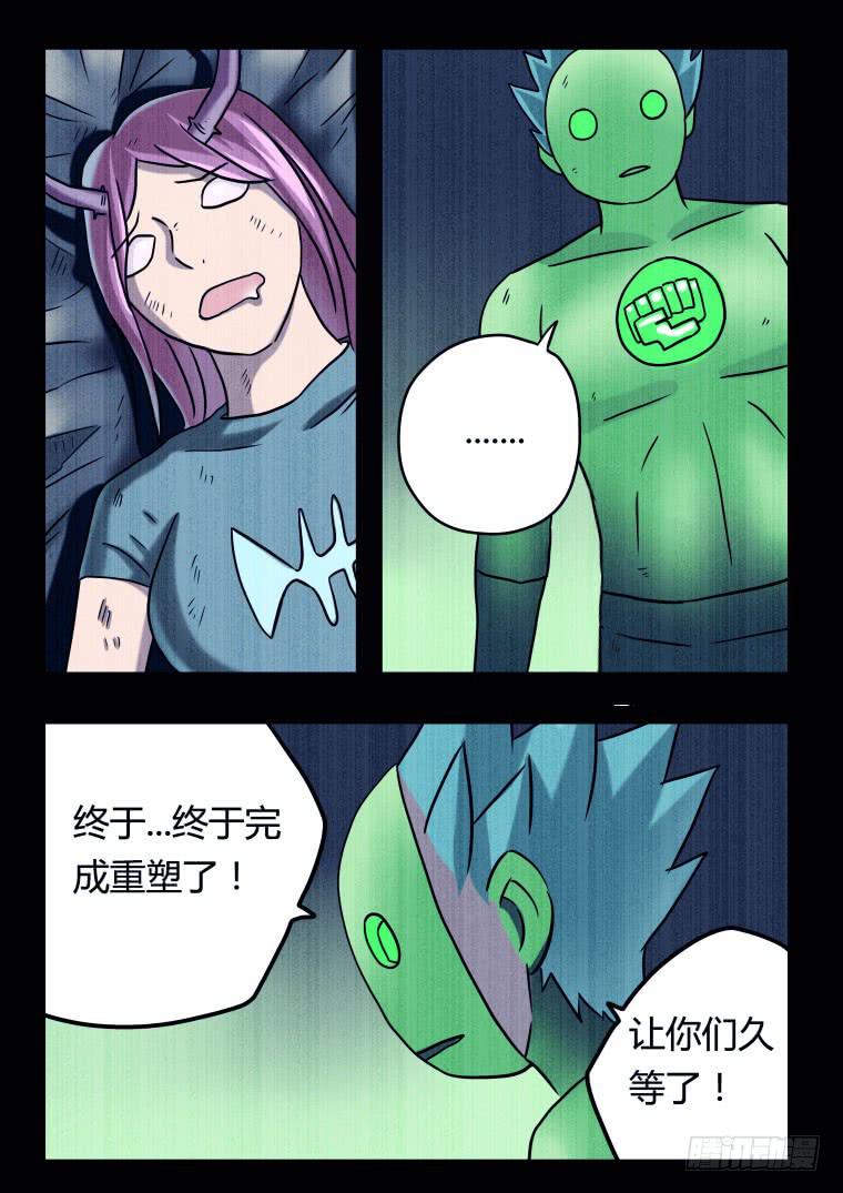 《肥皂侠》65博士归来 第6页
