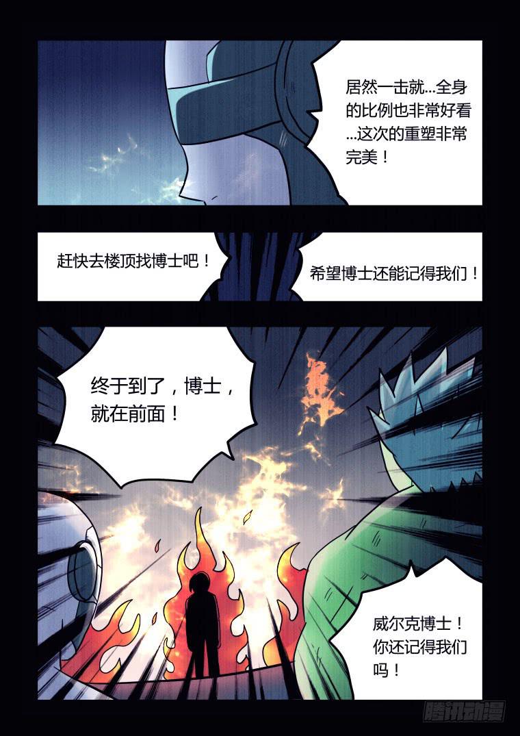 《肥皂侠》65博士归来 第7页