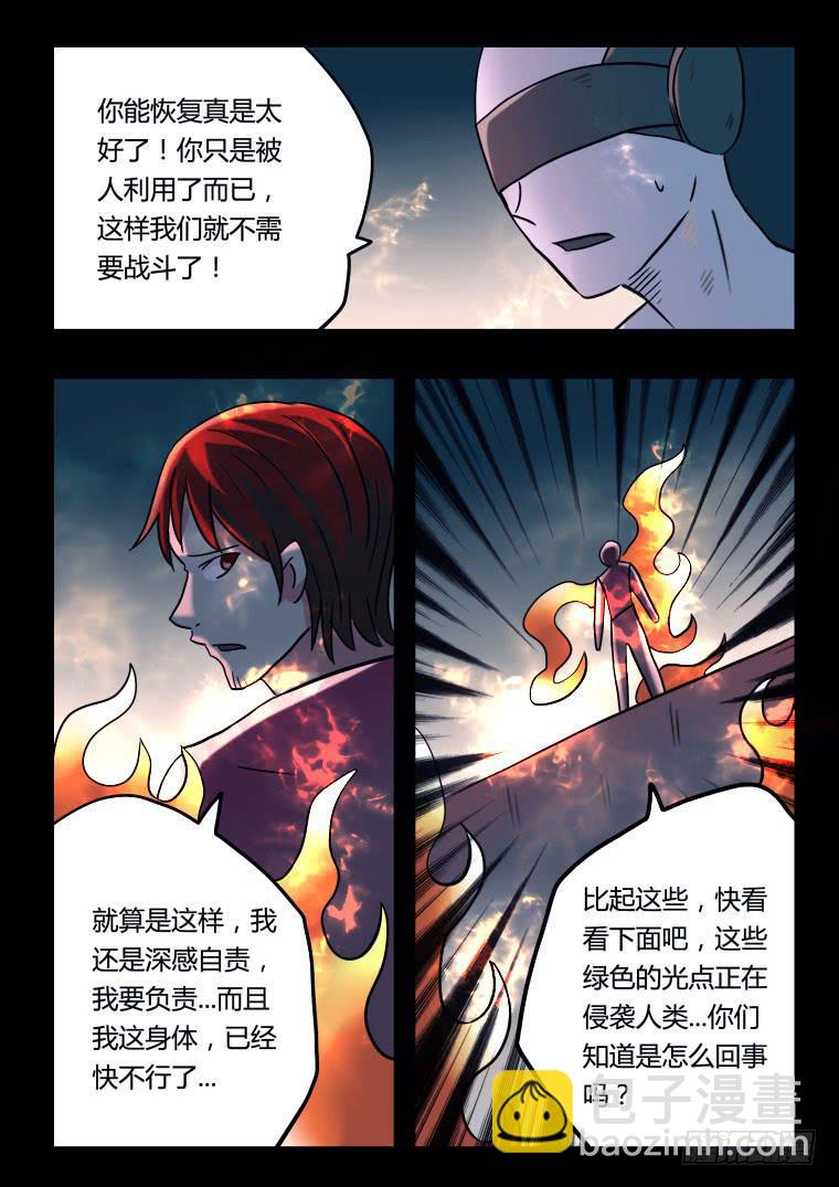 《肥皂侠》65博士归来 第9页