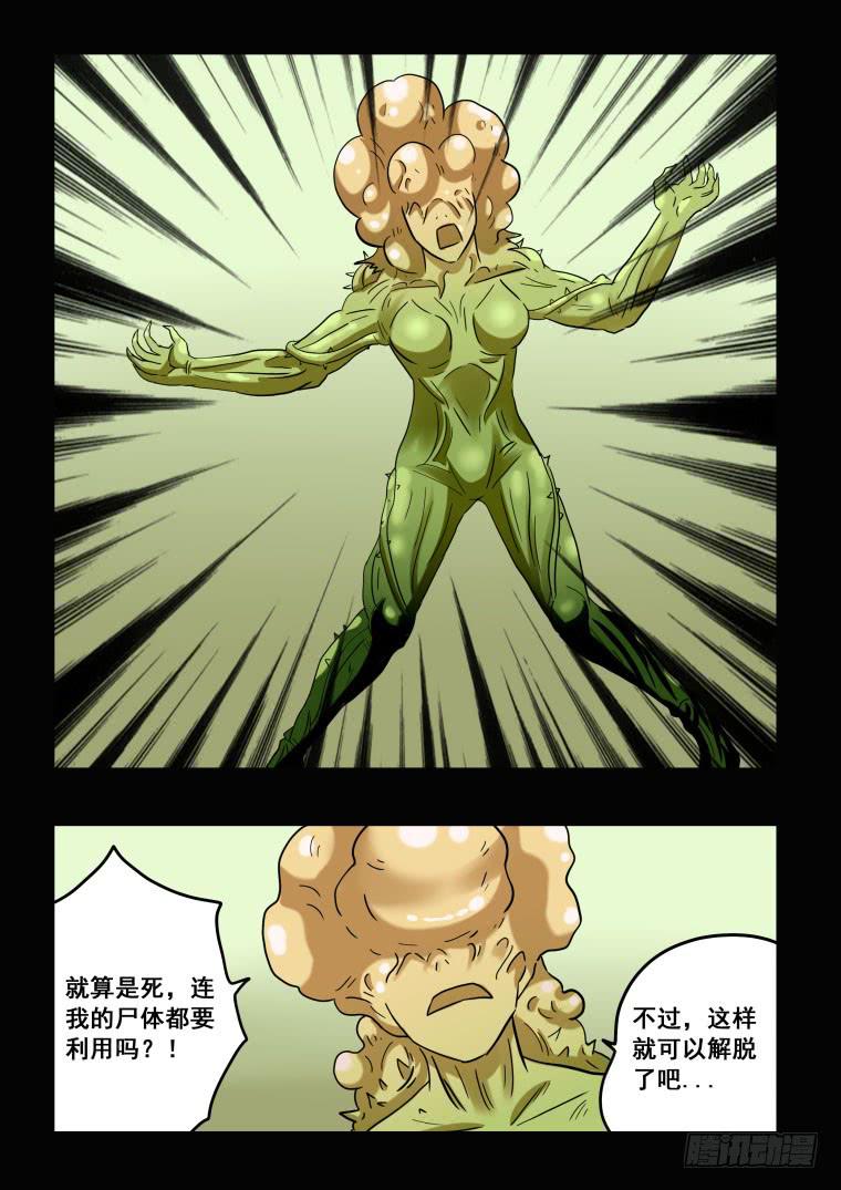 《肥皂侠》67火与毒 第10页
