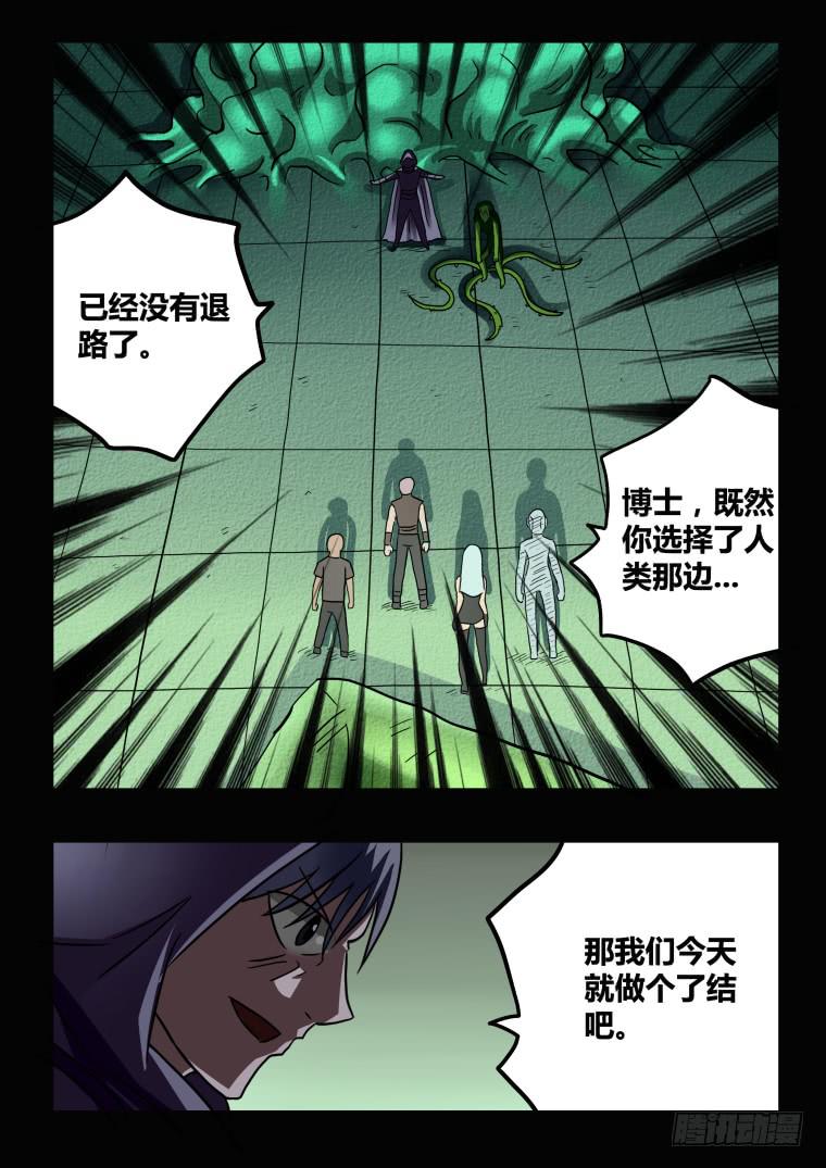 《肥皂侠》67火与毒 第3页
