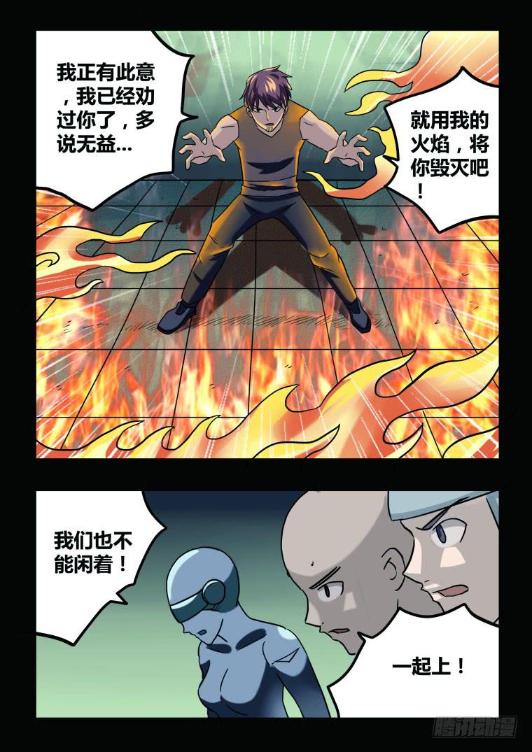 《肥皂侠》67火与毒 第4页