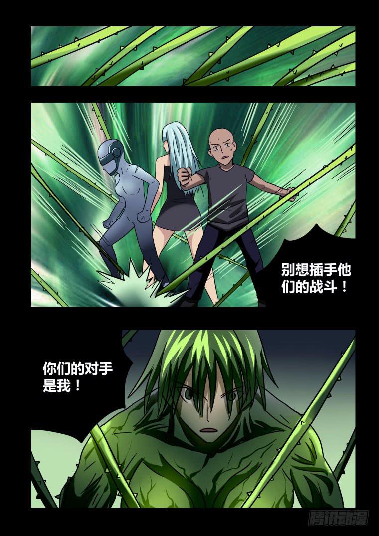 《肥皂侠》67火与毒 第5页