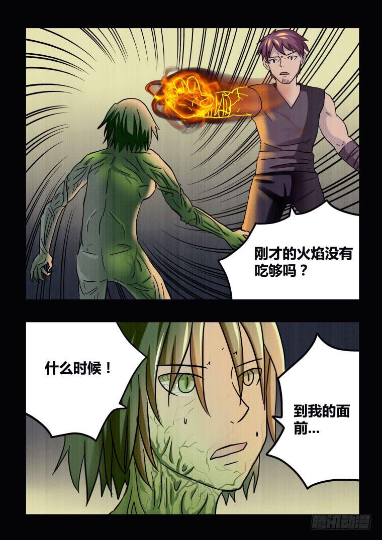《肥皂侠》67火与毒 第6页