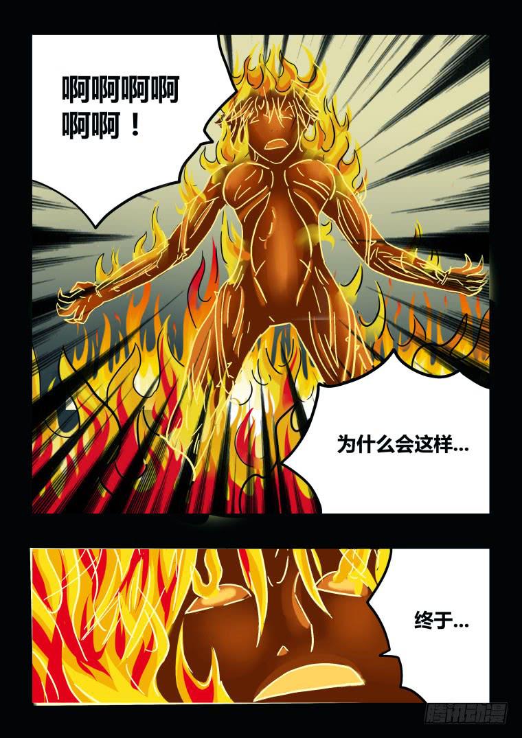 《肥皂侠》67火与毒 第7页