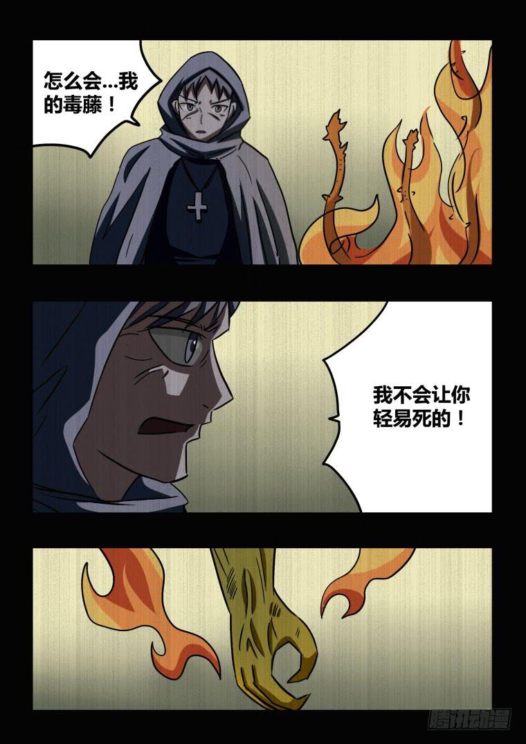 《肥皂侠》67火与毒 第8页