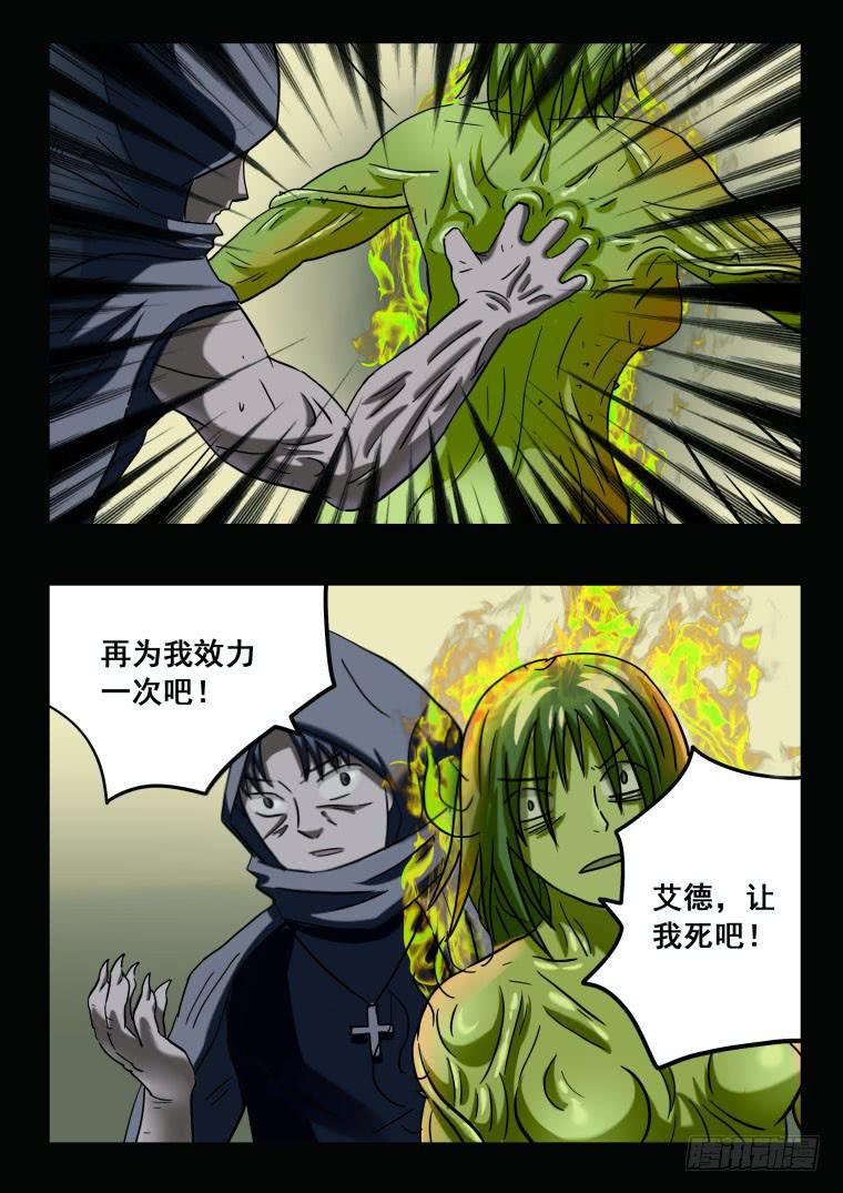 《肥皂侠》67火与毒 第9页