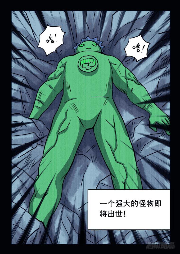 《肥皂侠》64怪物即将觉醒 第11页