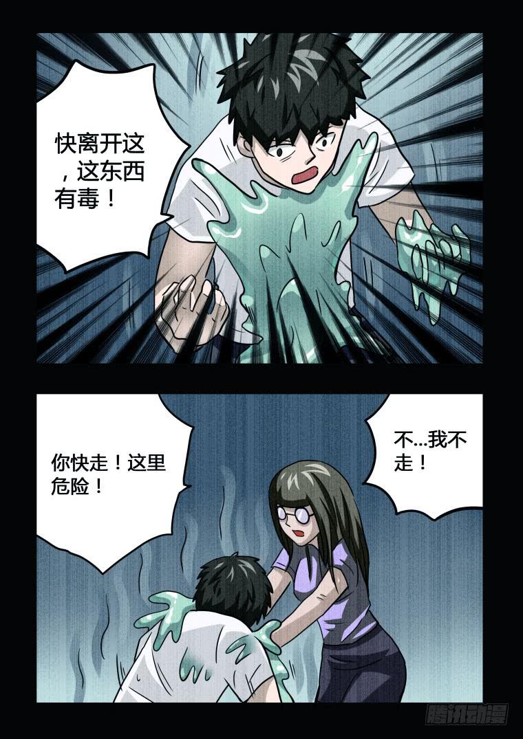 《肥皂侠》64怪物即将觉醒 第4页