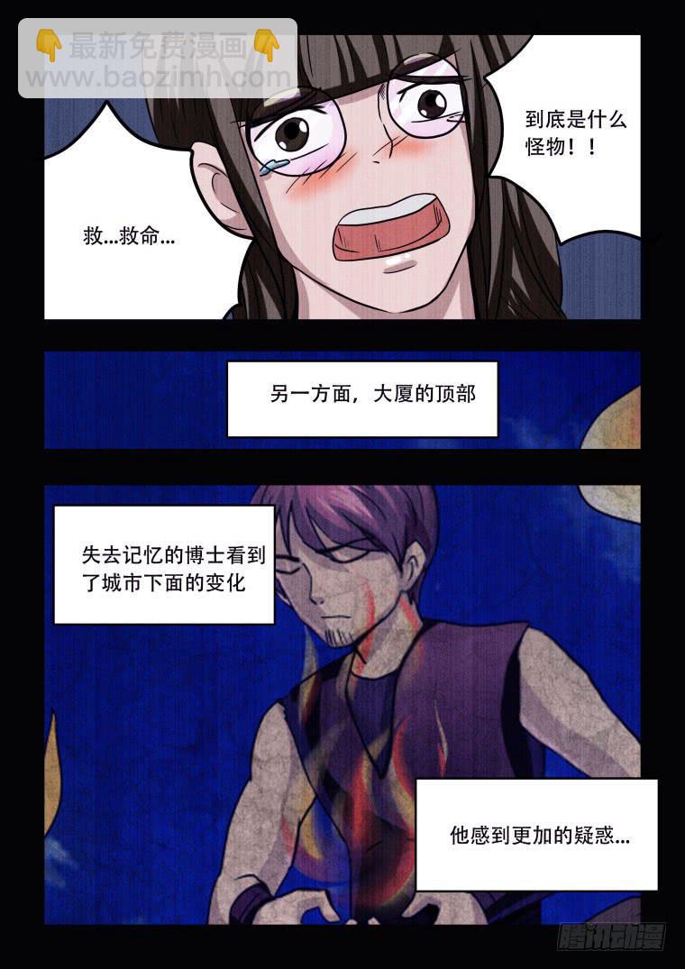 《肥皂侠》64怪物即将觉醒 第5页