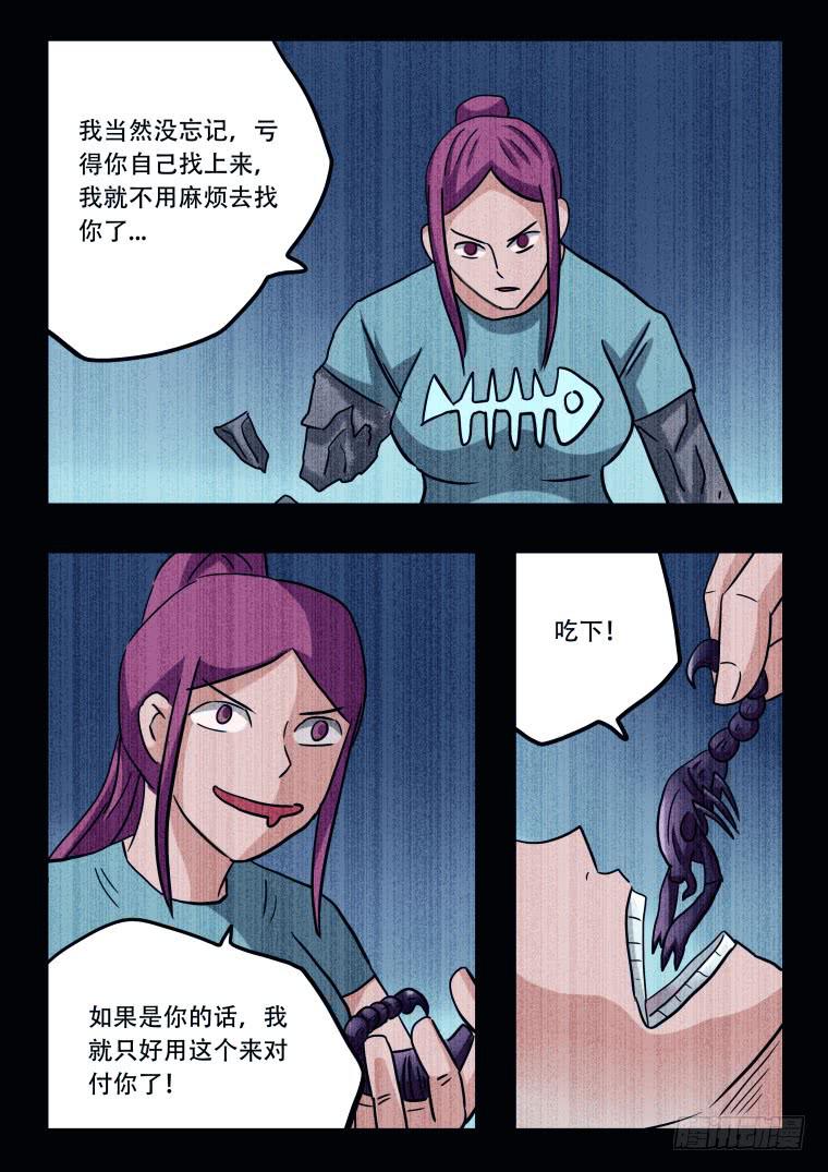 《肥皂侠》64怪物即将觉醒 第7页