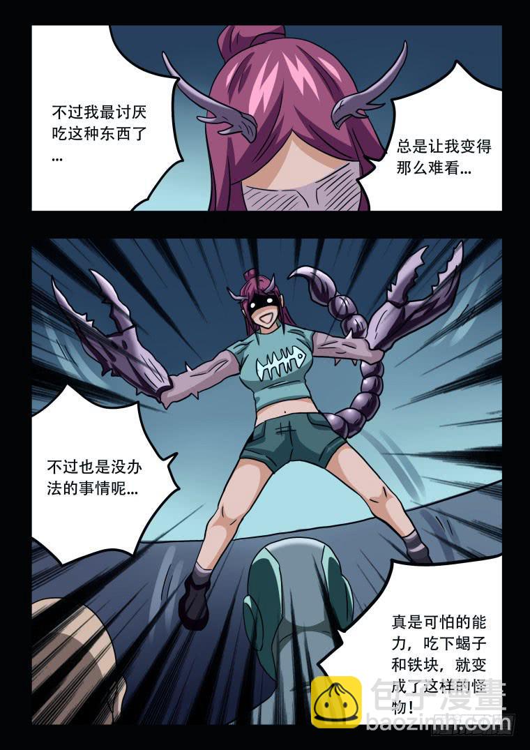 《肥皂侠》64怪物即将觉醒 第8页