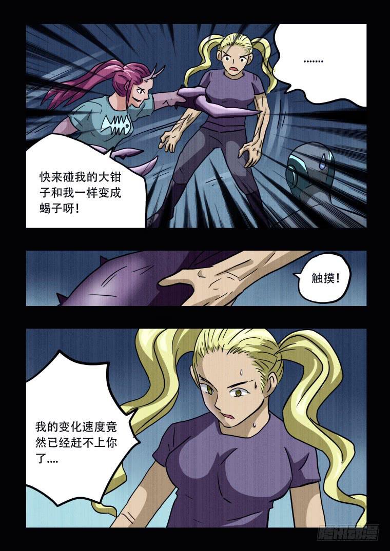 《肥皂侠》64怪物即将觉醒 第9页