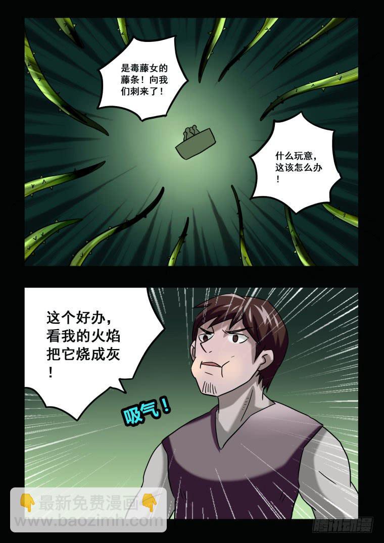 《肥皂侠》66终于相见，但是... 第10页