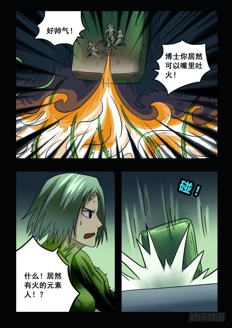 《肥皂侠》66终于相见，但是... 第11页