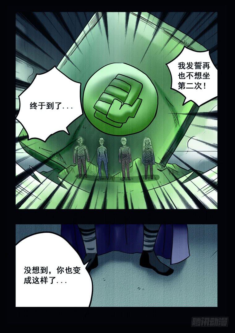 《肥皂侠》66终于相见，但是... 第12页