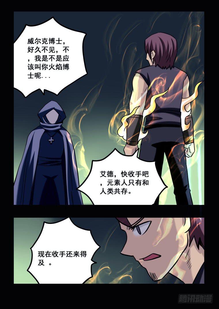 《肥皂侠》66终于相见，但是... 第13页