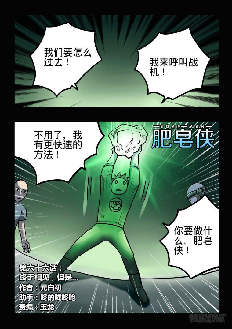 《肥皂侠》66终于相见，但是... 第2页