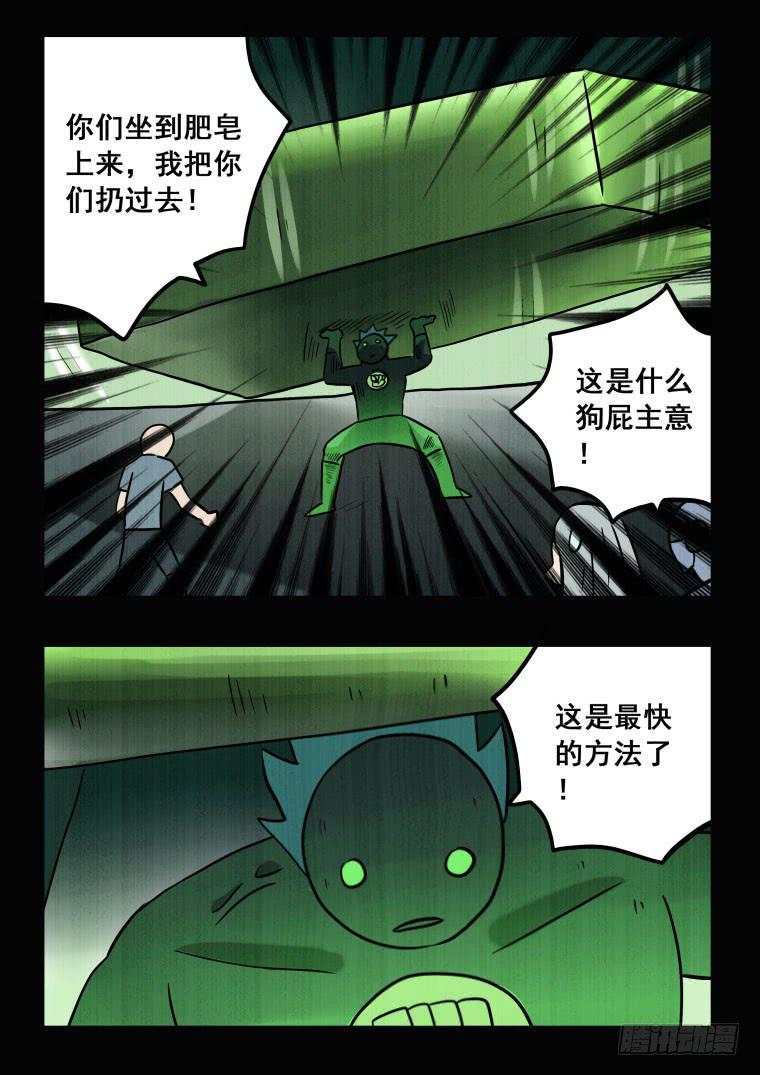 《肥皂侠》66终于相见，但是... 第3页
