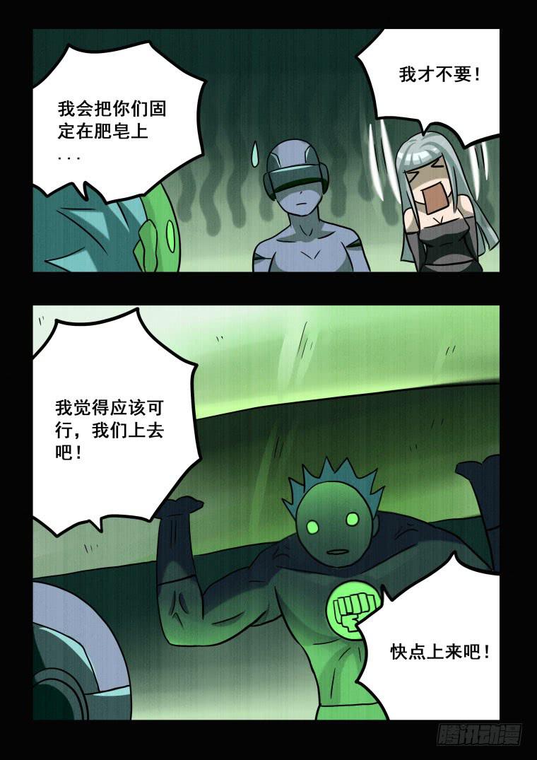 《肥皂侠》66终于相见，但是... 第4页
