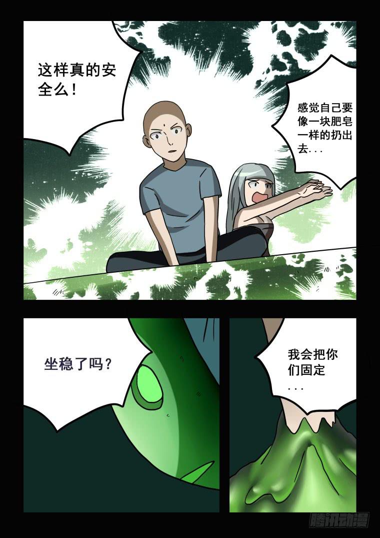 《肥皂侠》66终于相见，但是... 第5页