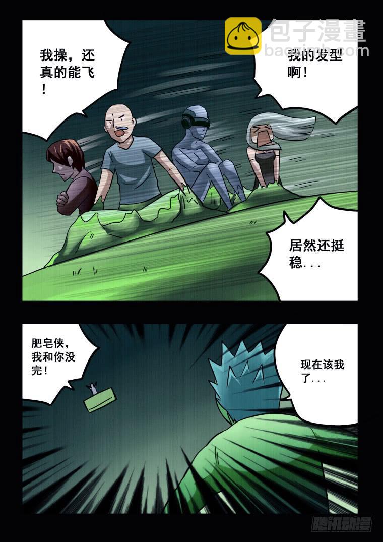 《肥皂侠》66终于相见，但是... 第7页