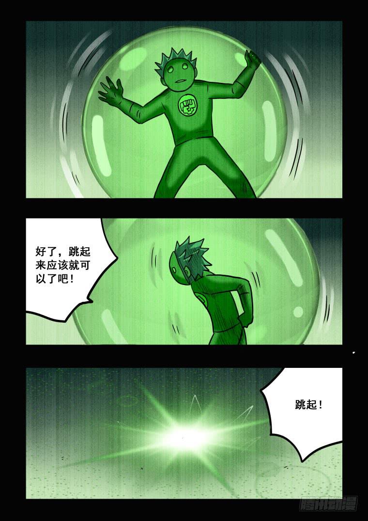 《肥皂侠》66终于相见，但是... 第8页