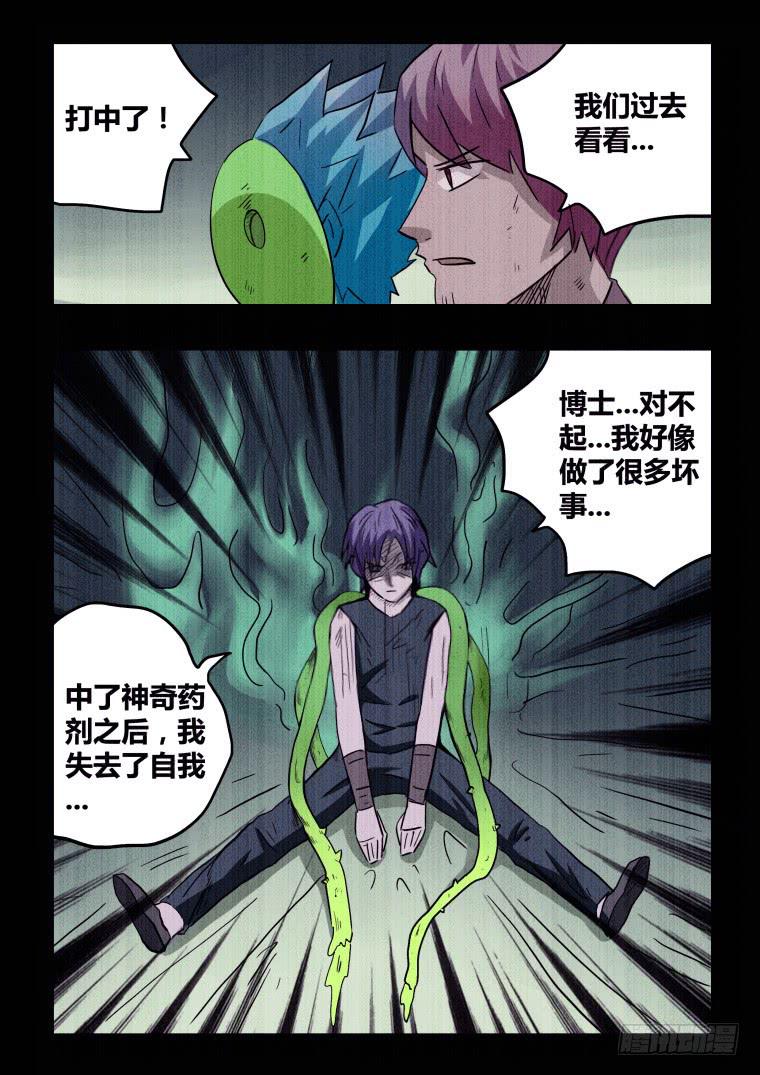 《肥皂侠》69毒与火的末途 第3页