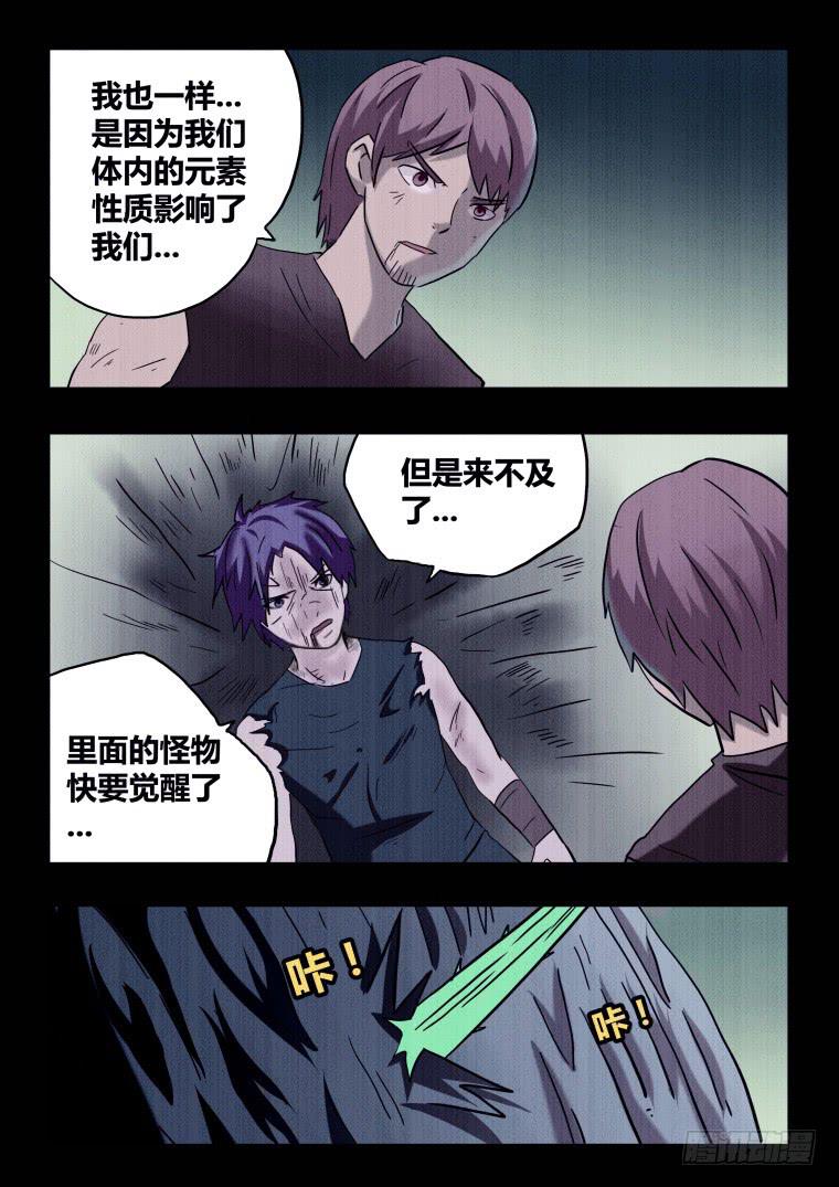 《肥皂侠》69毒与火的末途 第4页