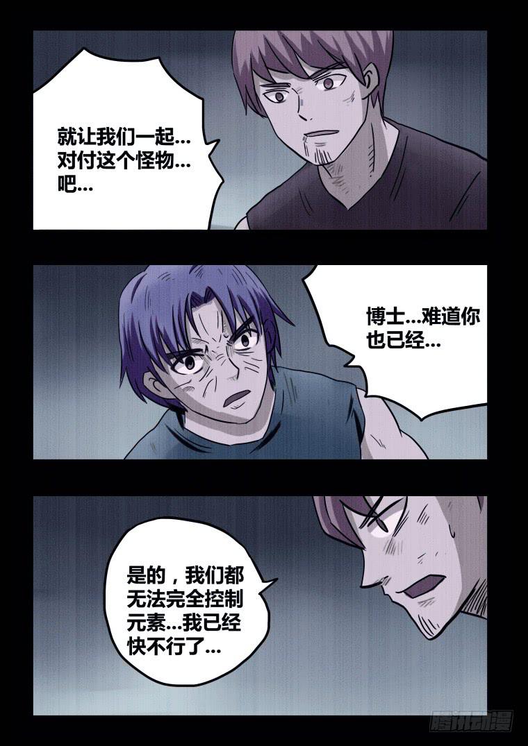 《肥皂侠》69毒与火的末途 第6页