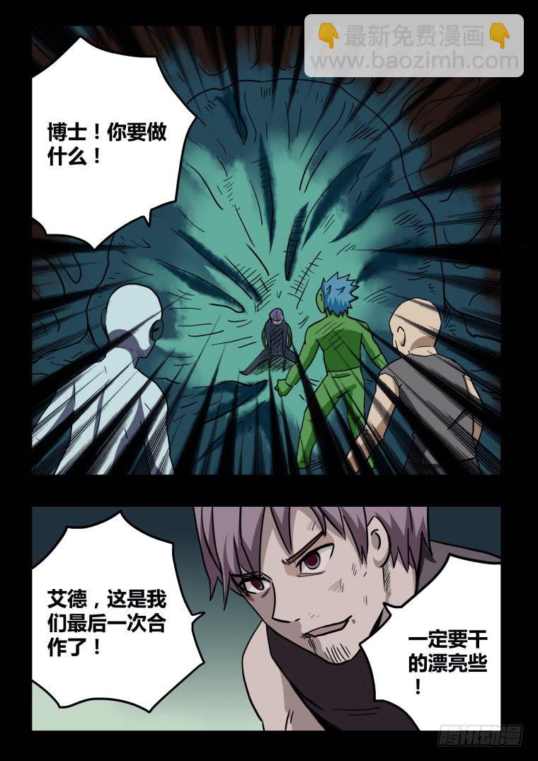 《肥皂侠》69毒与火的末途 第7页