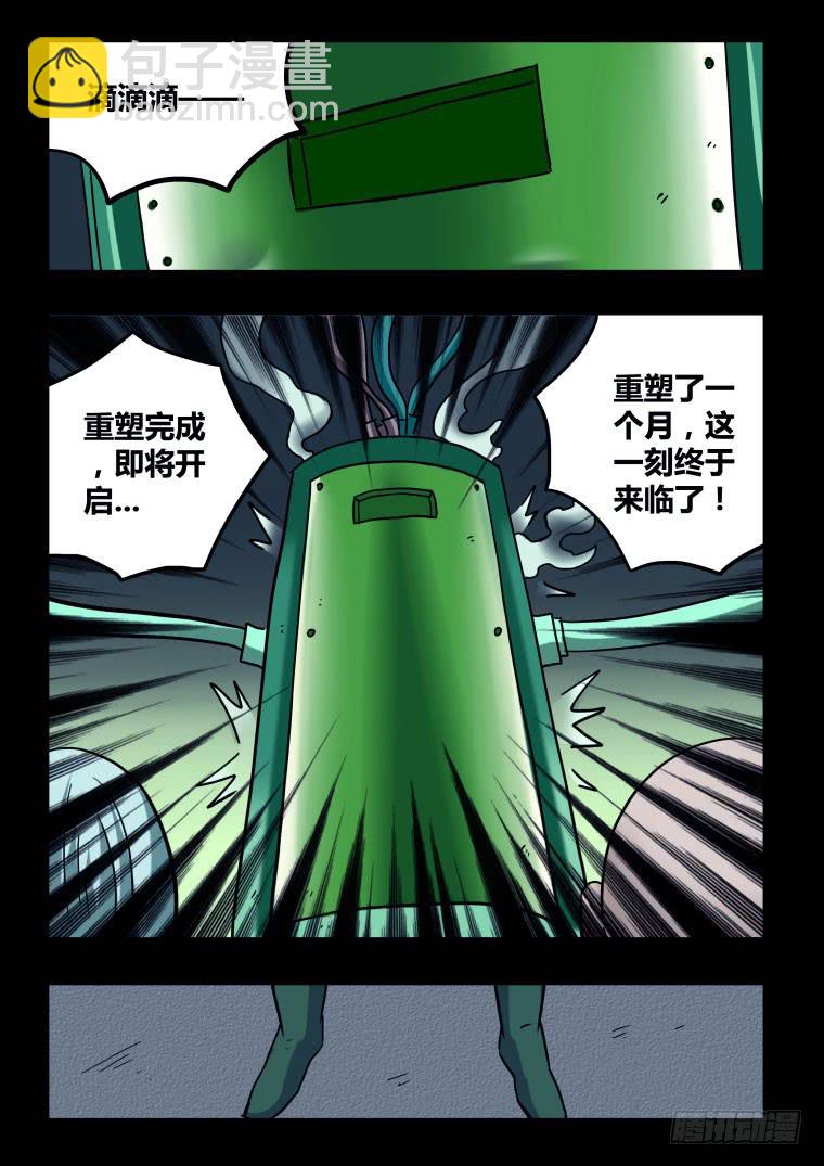 《肥皂侠》70终途？启程！ 第11页