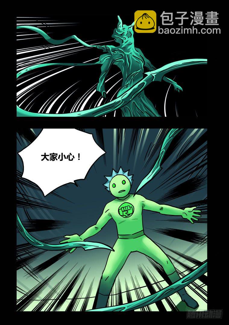 《肥皂侠》70终途？启程！ 第5页