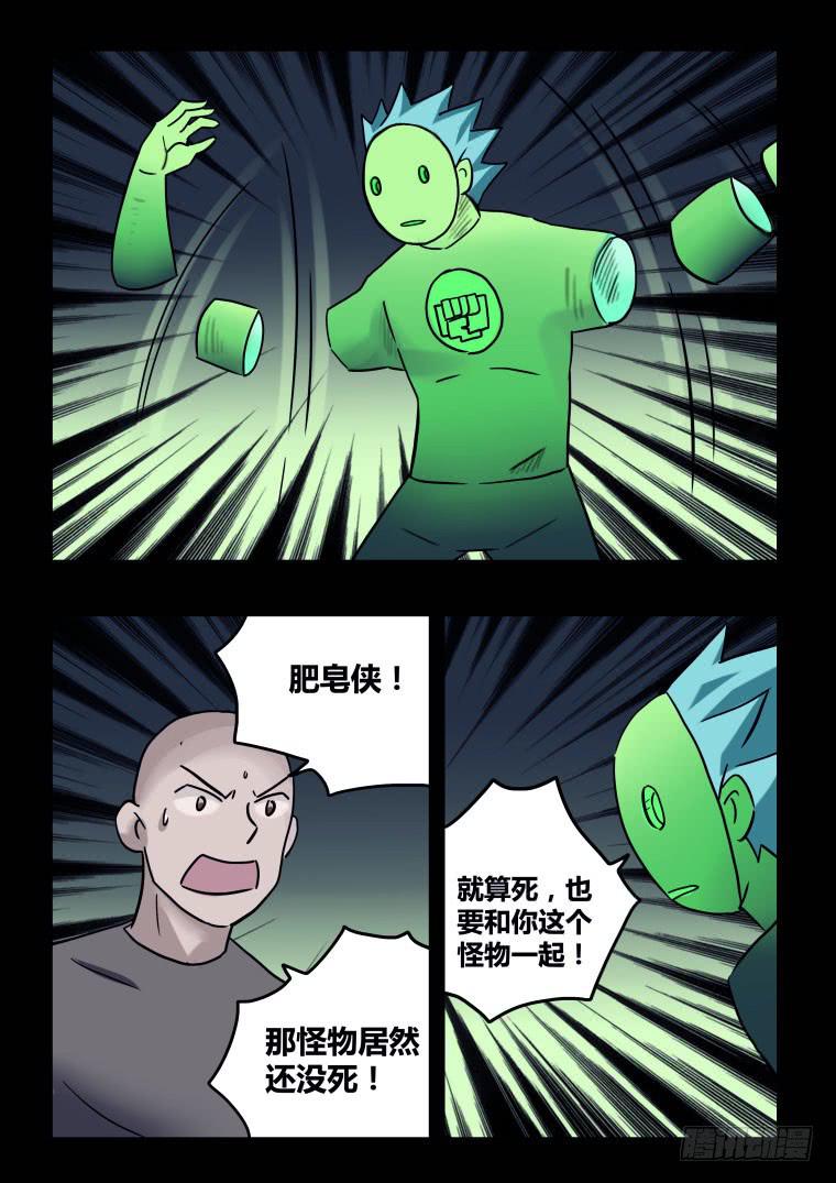 《肥皂侠》70终途？启程！ 第6页