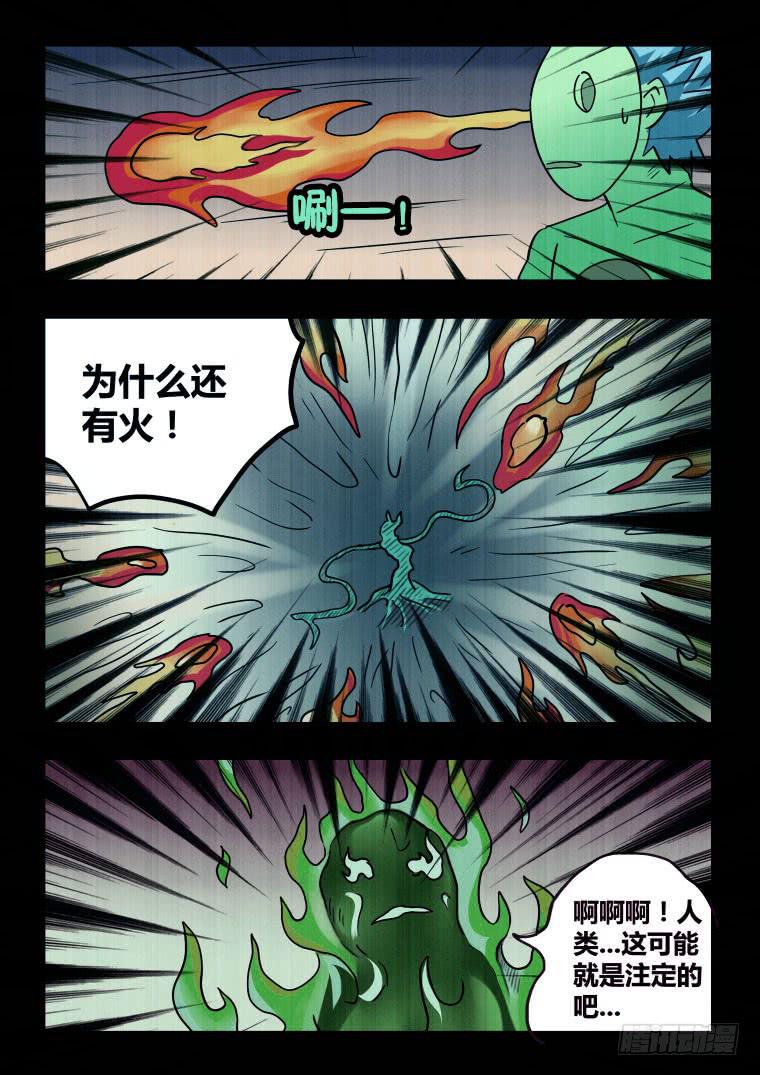 《肥皂侠》70终途？启程！ 第7页