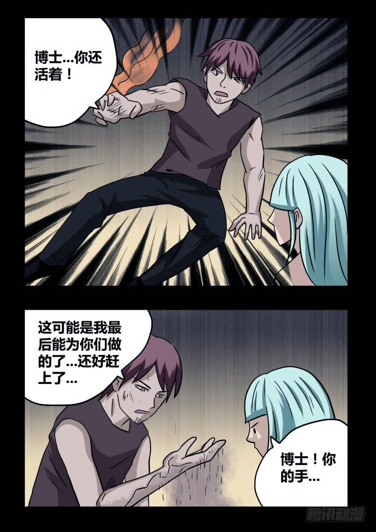《肥皂侠》70终途？启程！ 第8页