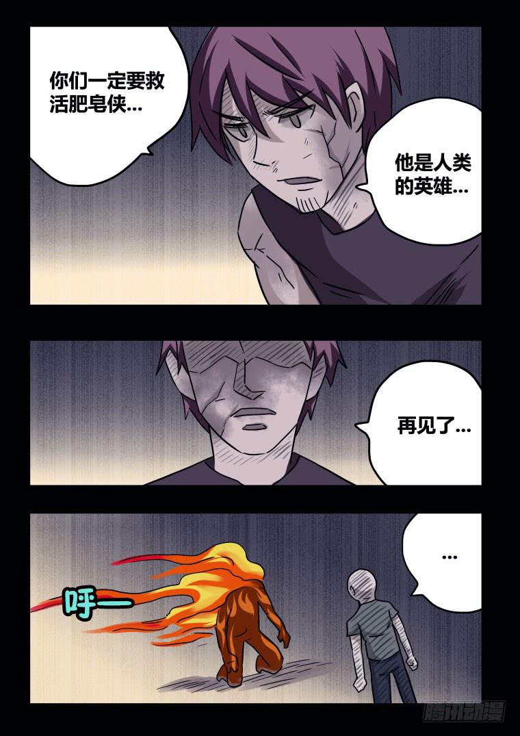 《肥皂侠》70终途？启程！ 第9页