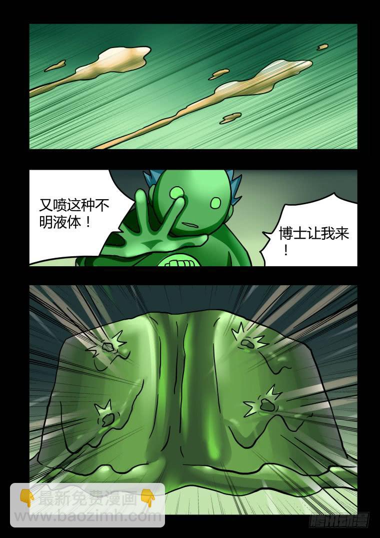 《肥皂侠》68皂火两重天 第10页