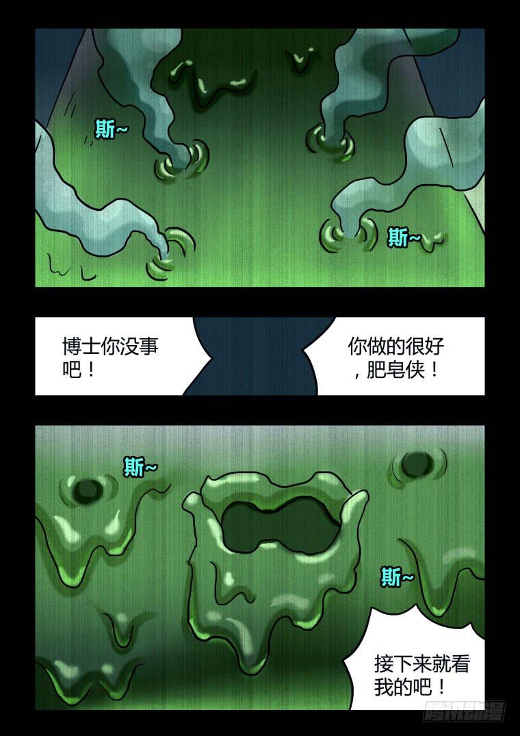 《肥皂侠》68皂火两重天 第11页