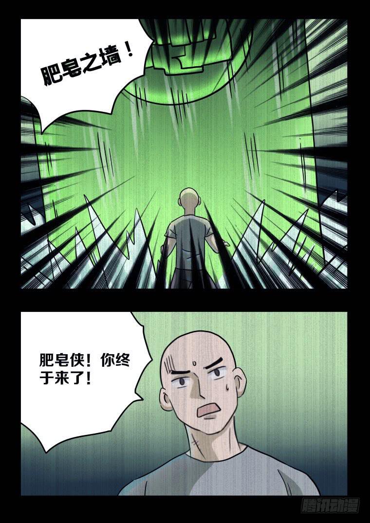 《肥皂侠》68皂火两重天 第3页