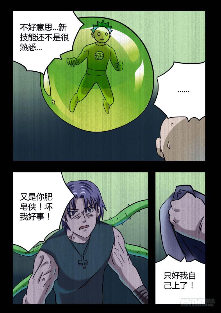 《肥皂侠》68皂火两重天 第4页