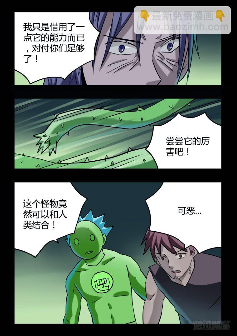 《肥皂侠》68皂火两重天 第6页