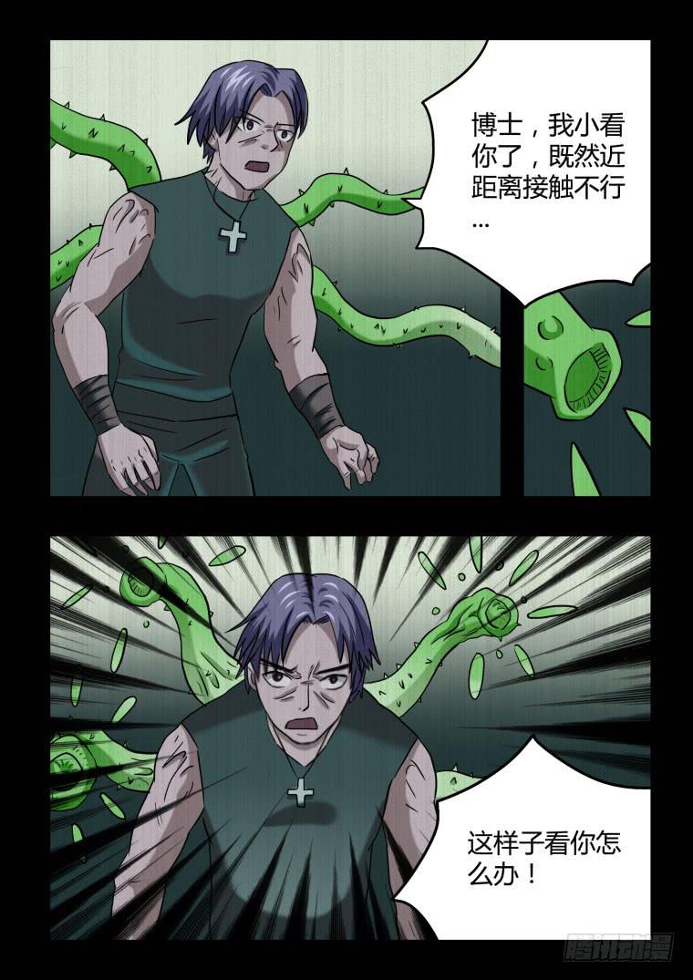 《肥皂侠》68皂火两重天 第9页