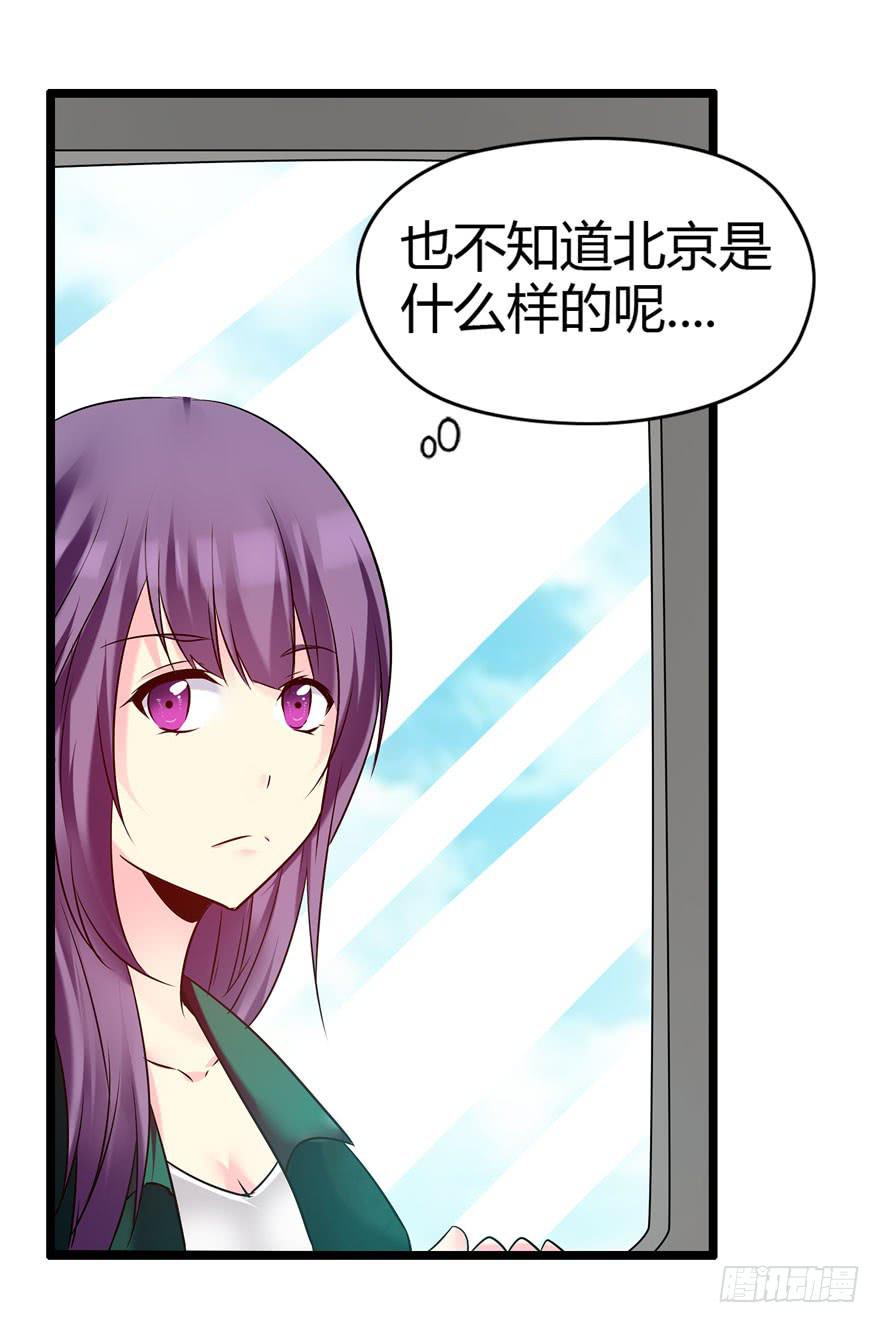 《摇滚吧！少女》北京我来了 第14页
